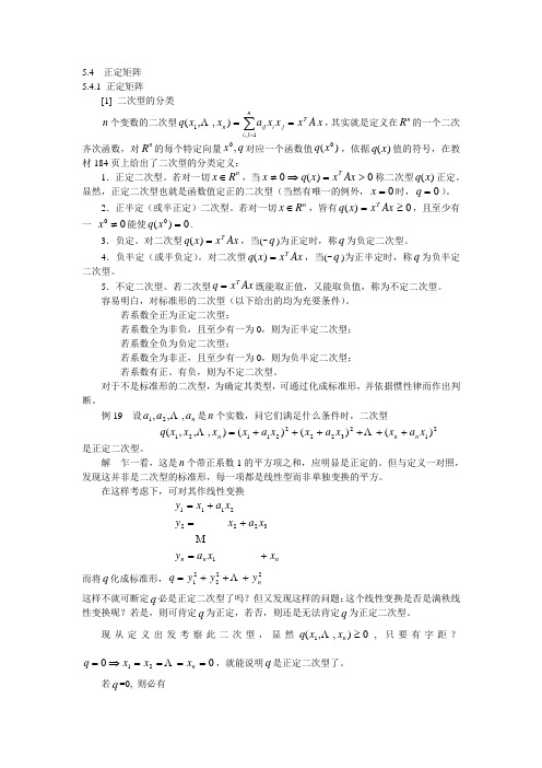 正定矩阵