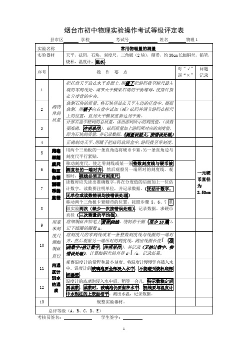 (订正版本!12个实验——有表格和注意事项)2014年烟台市初中物理实验技能测试完整版本