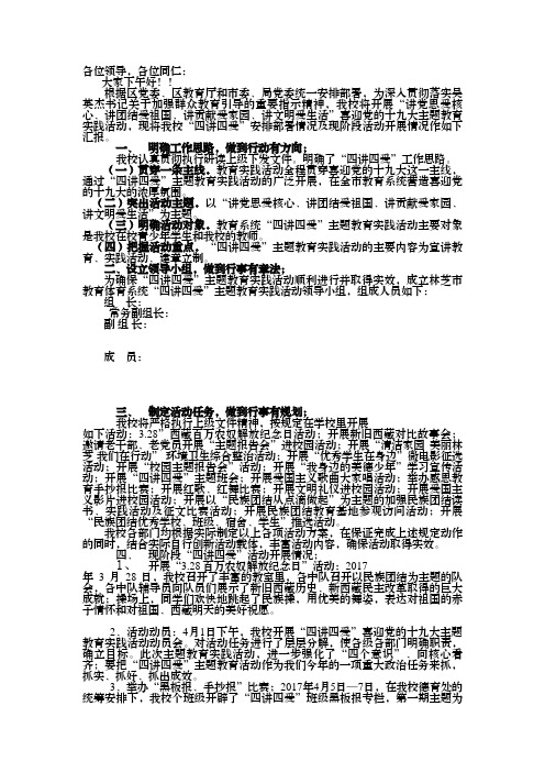 四讲四爱发言稿