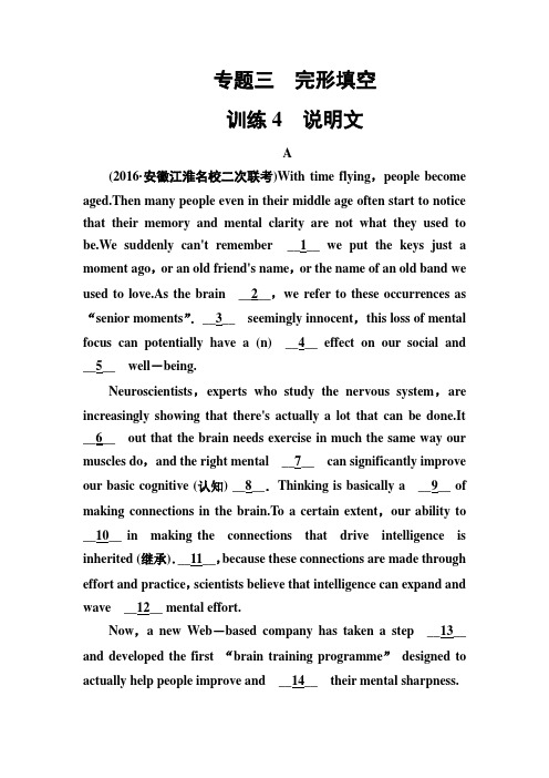2016-2017年高考英语二轮复习测试：专题三训练4说明文 Word版含解析