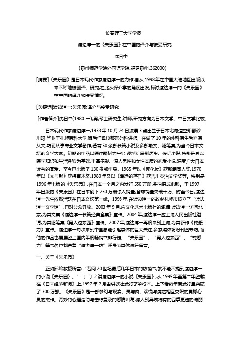 渡边淳一的《失乐园》在中国的译介与接受研究