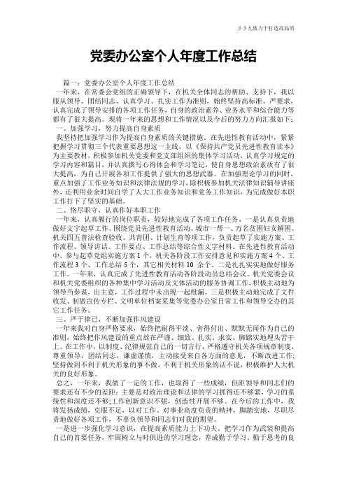 【工作总结】党委办公室个人年度工作总结
