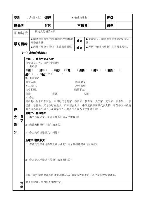 九年级语文上册 第二单元 导学案