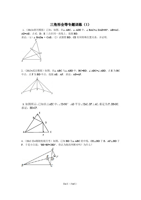 七年级三角形难题突破解析