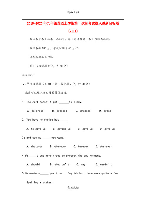 九年级英语上学期第一次月考试题人教新目标版(VIII)