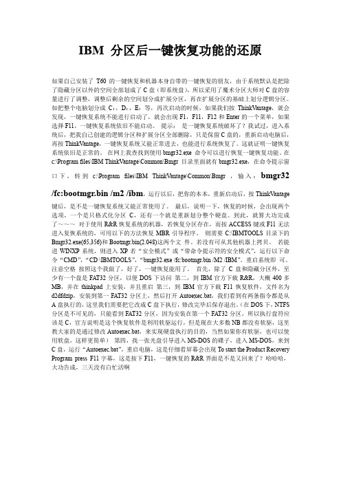 ibm一键恢复修复方法