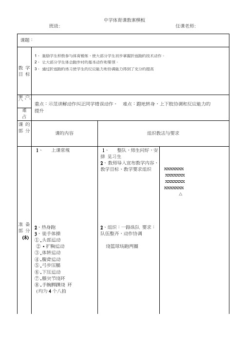 完整word版,体育课教案空白模板