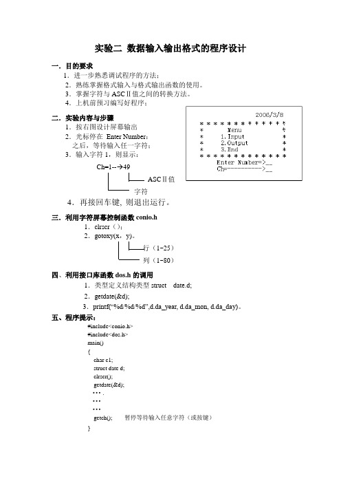 C程序设计实验(2)-数据输入输出格式的程序设计
