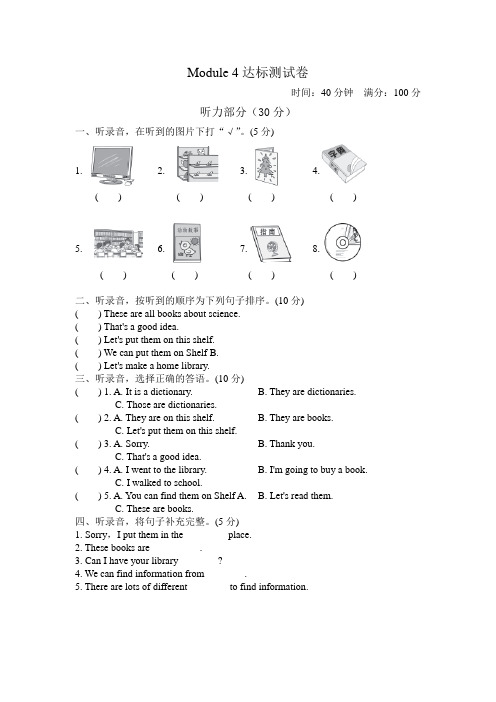 -外研小学英语五年级下册Module 4Unit单元测试卷试卷(二)(1)