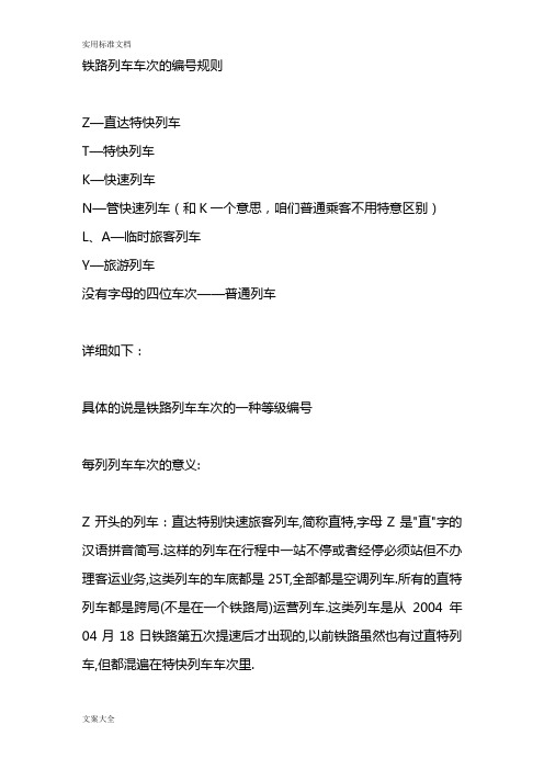 火车车次的编号规则(超详细)