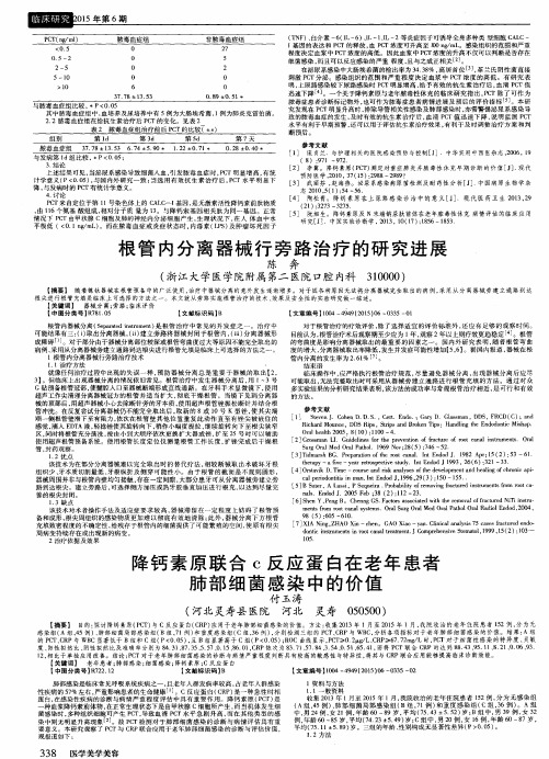 降钙素原联合c反应蛋白在老年患者肺部细菌感染中的价值