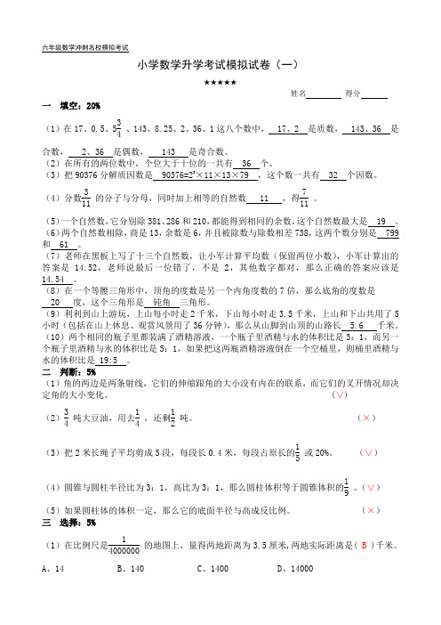 小学数学升学考试模拟试卷(含答案)