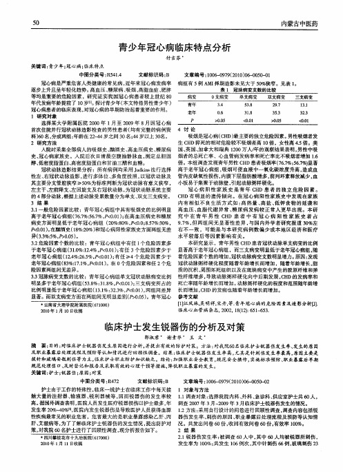 青少年冠心病临床特点分析
