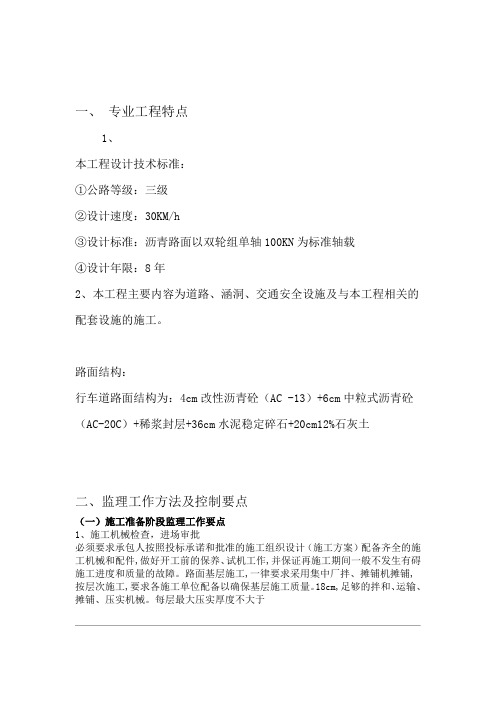 水稳基层的监理细则水稳控制要点