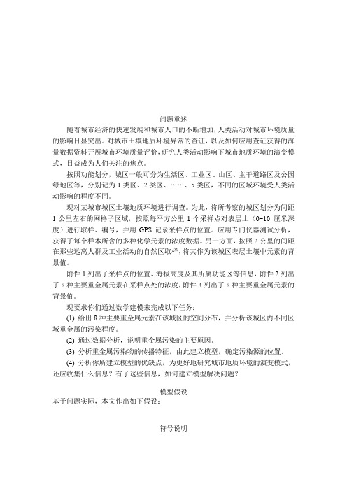 2011年数学建模竞赛A题参考答案