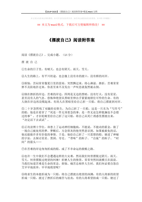 【2019-2020】《摆渡自己》阅读附答案-精选word文档 (3页)