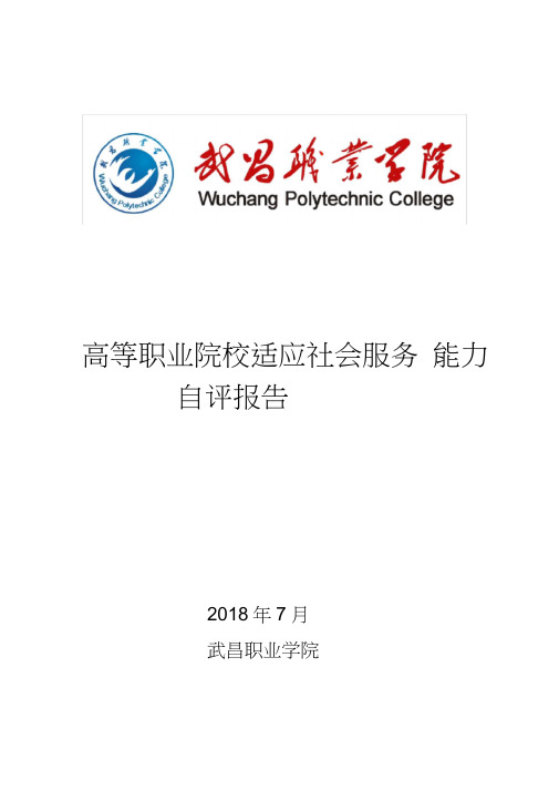 社会对民办高校认同感较低的影响-武昌职业学院