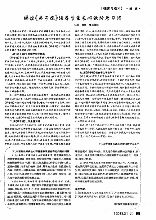 诵读《弟子规》培养学生良好的行为习惯