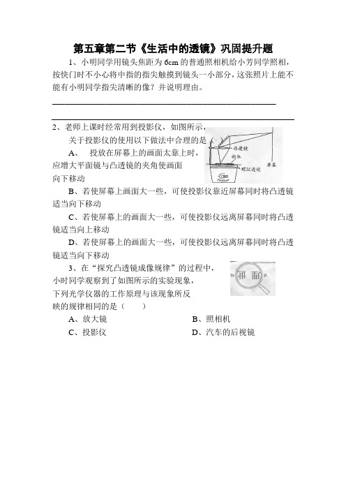 第五章第二节《生活中的透镜》巩固提升题