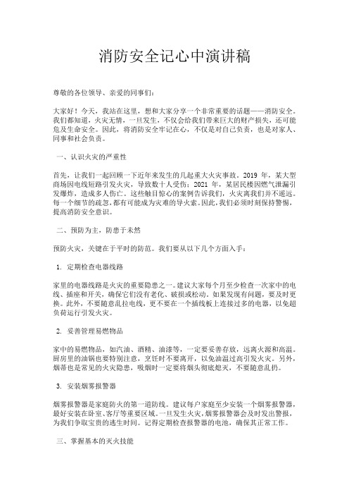 消防安全记心中演讲稿