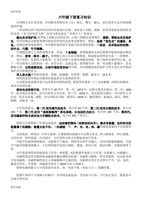 【教育资料】六年级下册科学复习资料知识点粤教版学习精品