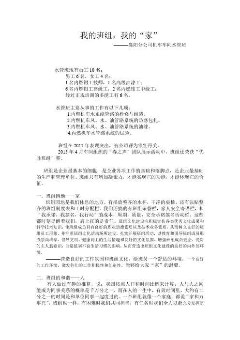 我的班组,我的“家”