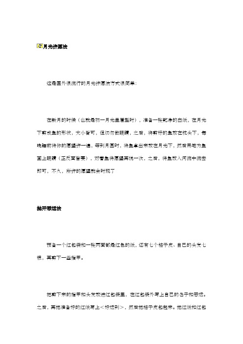 能为你带来爱情财运的偏方秘术大全