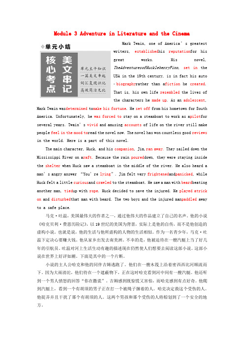 高中英语Module3AdventureinLiteratureandtheCinema单元小结教学案外研版