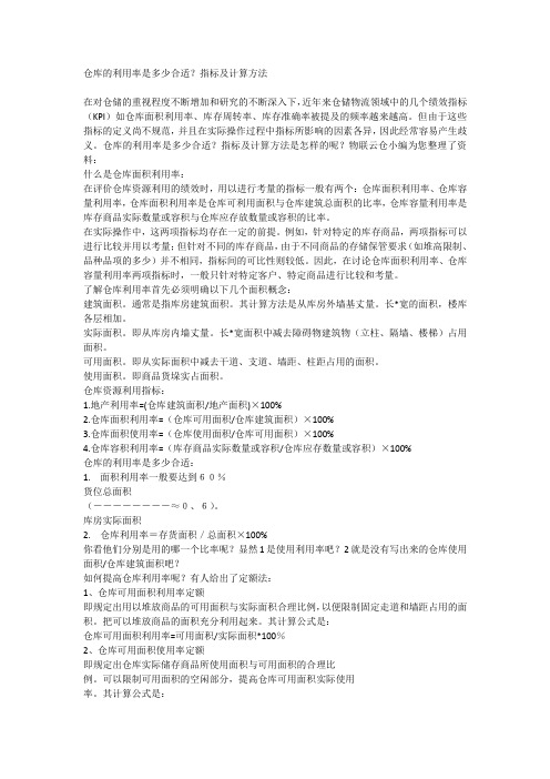 仓库的利用率是多少合适？指标及计算方法