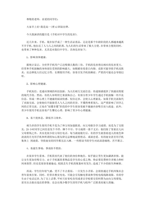 国旗下讲话｜手机对中学生的危害