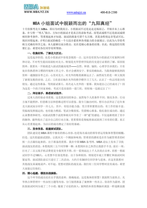 在小组面试中脱颖而出的九阳真经