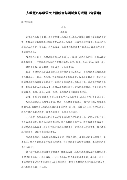 人教版九年级语文上册综合与测试复习试题(含答案) (7)
