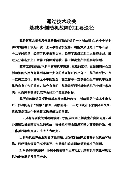 技师论文