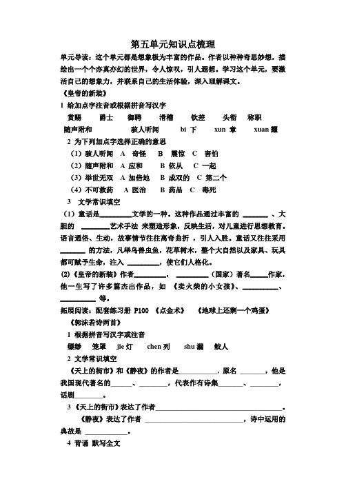 鲁教版六年级语文上册课本基础第五单元知识点梳理