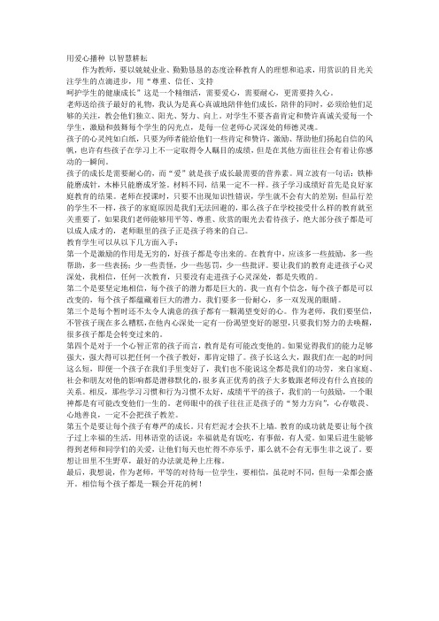 德育论文用爱心播种 以智慧耕耘