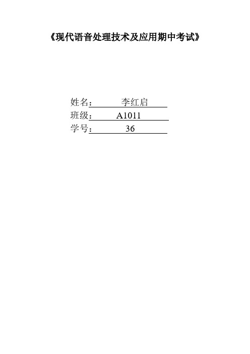 语音信号处理过程