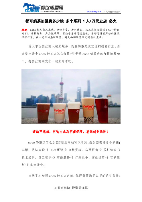 都可奶茶加盟费多少钱 多个系列 1人+万元立店 必火