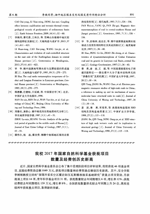 我校2017年国家自然科学基金获批项目数量及经费创历史新高