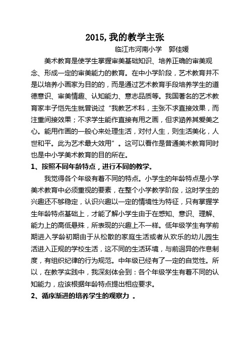 2015,我的教学主张