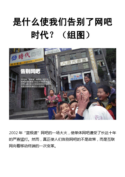 是什么使我们告别了网吧时代？