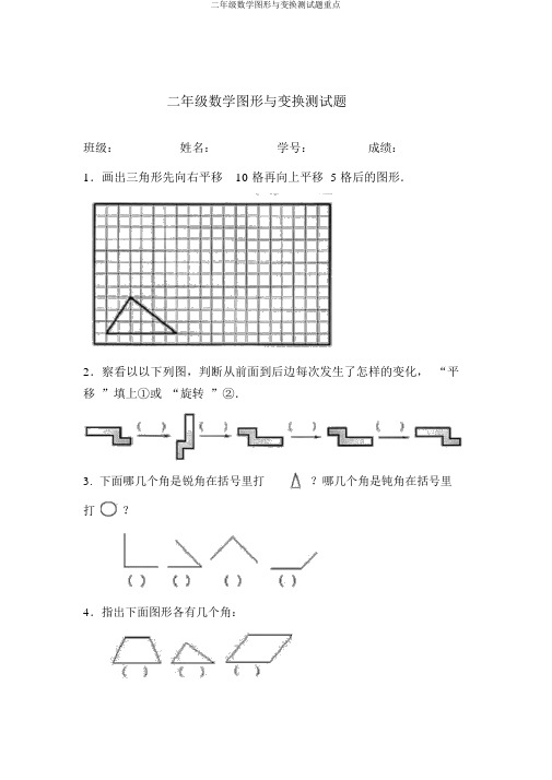 二年级数学图形与变换测试题要点