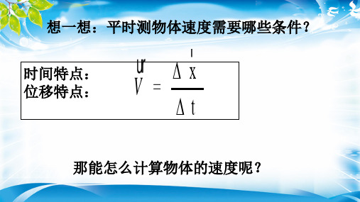 人教版高中物理必修一课件：1.4用打点计时器测速度 (共17张PPT)(1)(完美版下载)