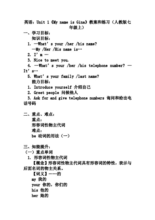 英语：Unit 1《My name is Gina》教案和练习(人教版七年级上)