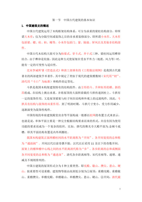 重大建筑史考研讲义