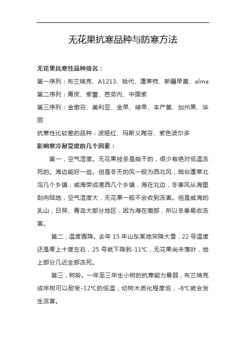 无花果抗寒品种与防寒方法