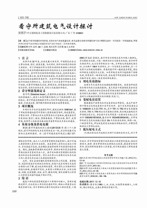 看守所建筑电气设计探讨