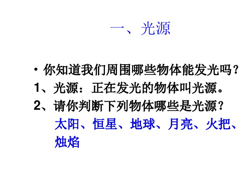 七年级科学光和颜色7(PPT)2-1