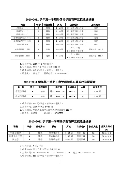石牌五校选修课程