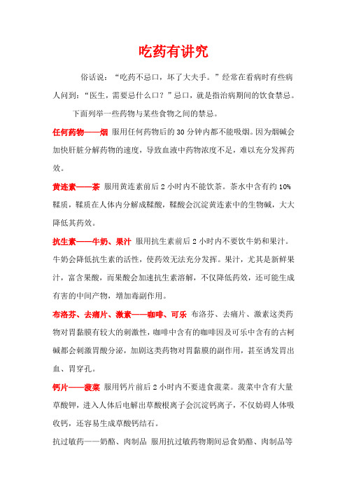 吃药有讲究