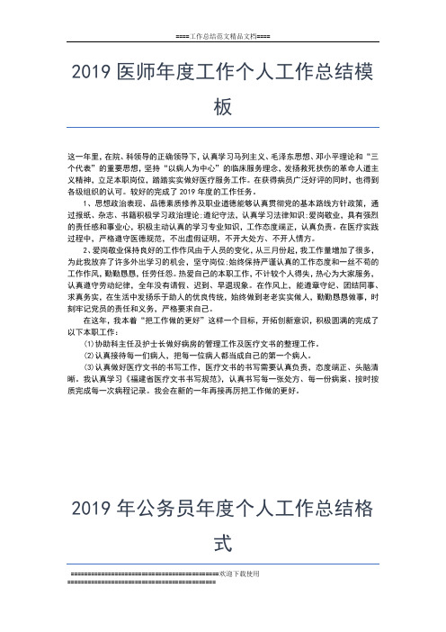 2019年最新度县委宣传部工作总结工作总结文档【五篇】